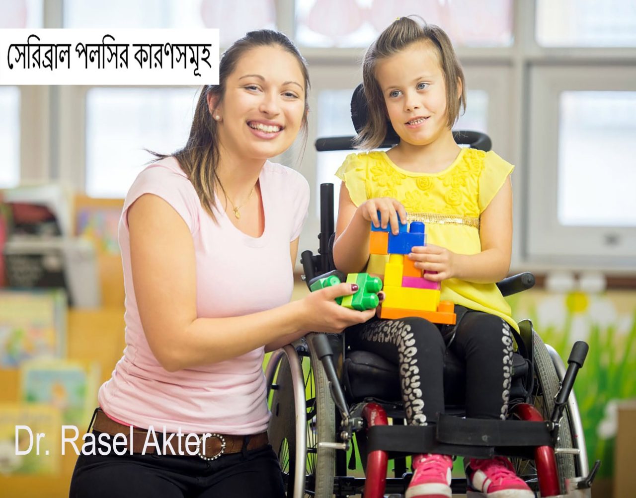 সেরিব্রাল পলসির কারণসমূহ