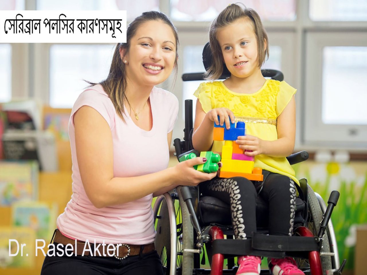 সেরিব্রাল পলসির কারণসমূহ